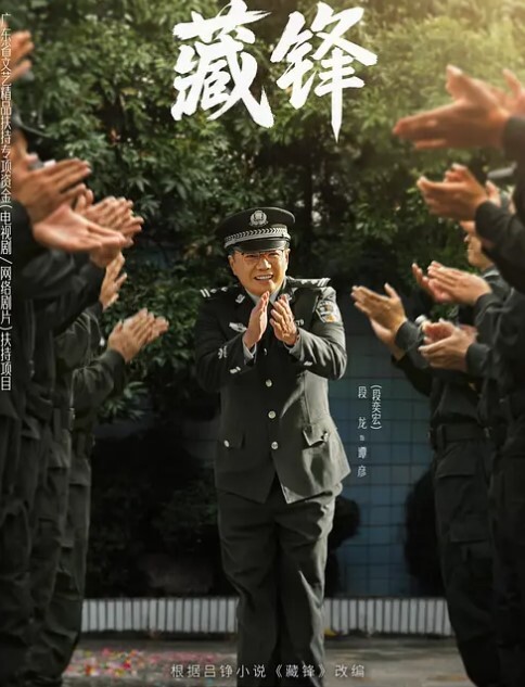 藏锋