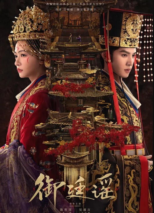 御廷谣