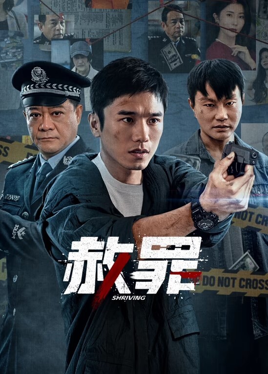 赦罪(全集)