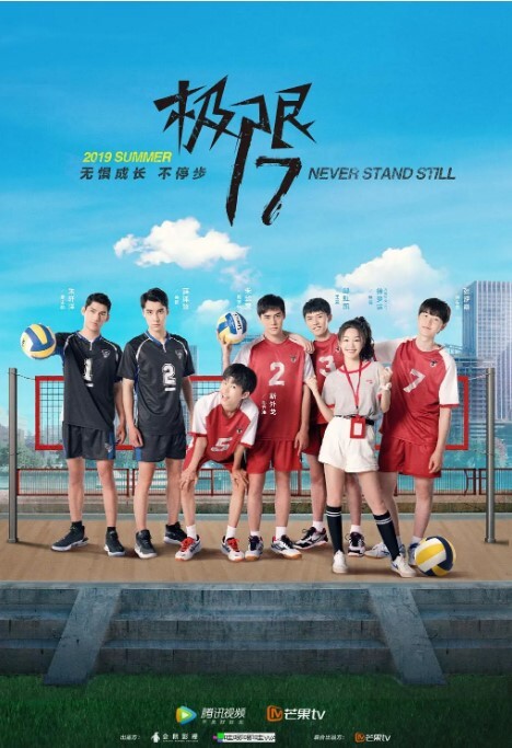 极限17 扣杀 第1集