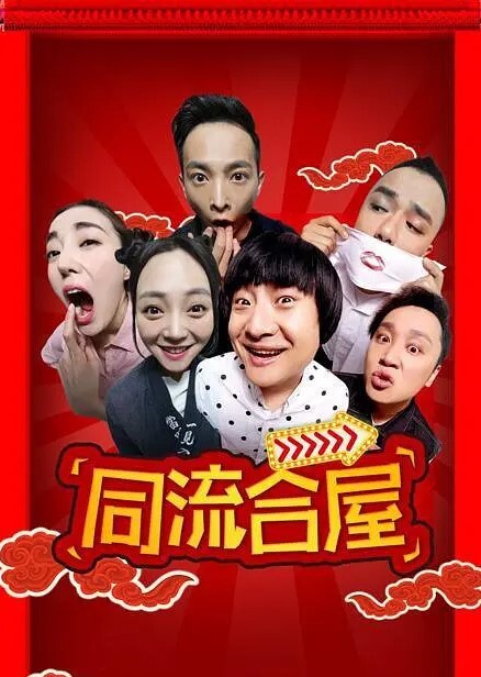 同流合屋(全集)