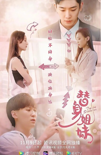 替身姐妹 2021(全集)