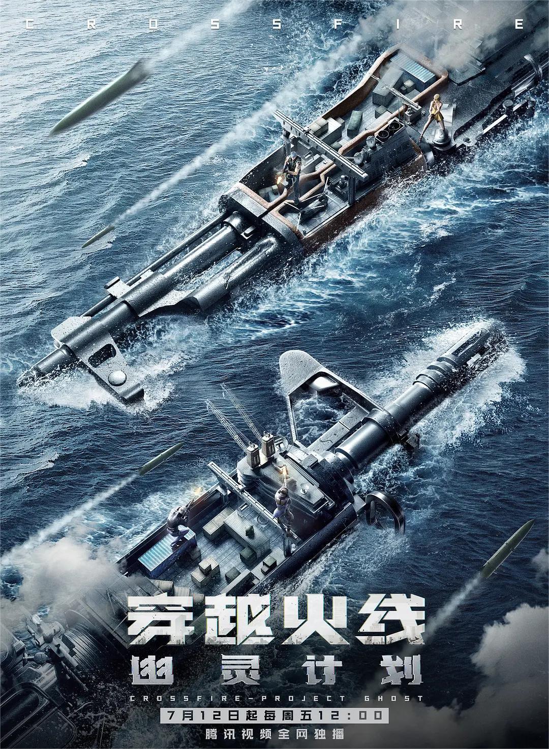 穿越火线：幽灵计划 2019(全集)