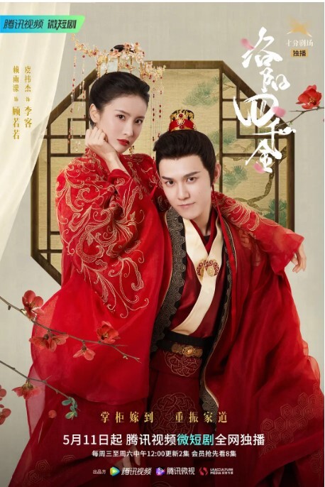 洛阳四千金 2022 第1集