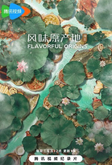 风味原产地·湖北(全集)