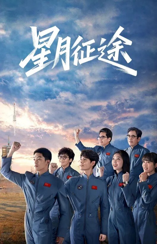 星月征途(全集)