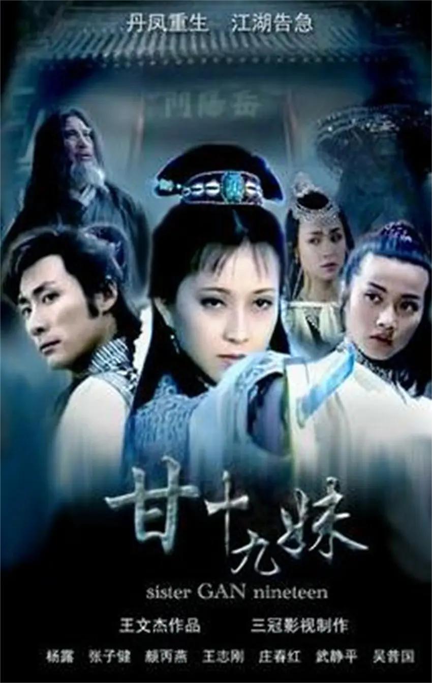 甘十九妹(全集)