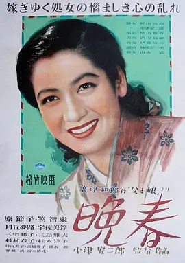 晩春 1949
