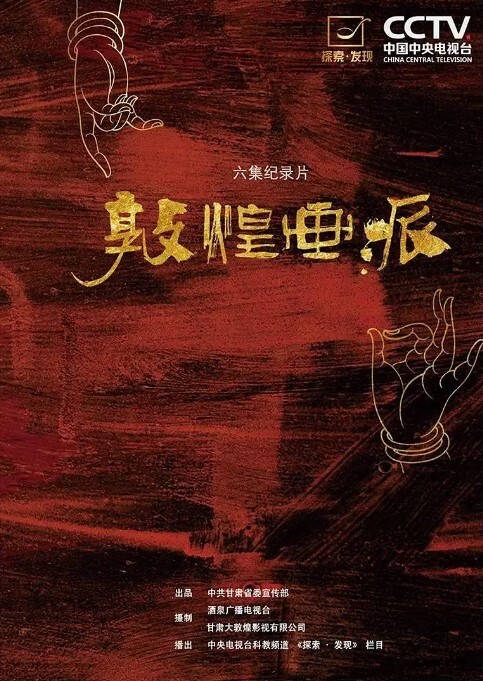 敦煌画派(全集)