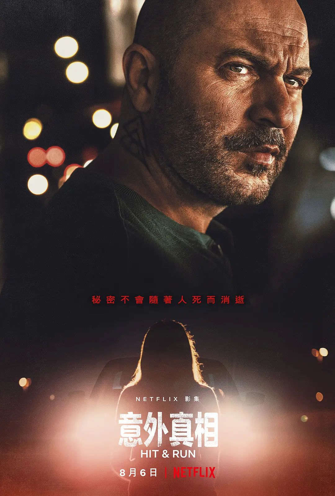 肇事逃逸 2021(全集)