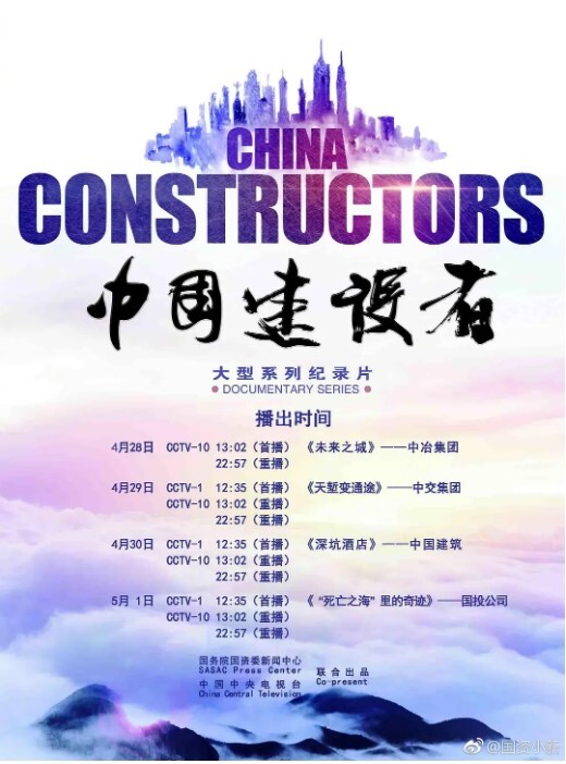 中国建设者 第二季(全集)