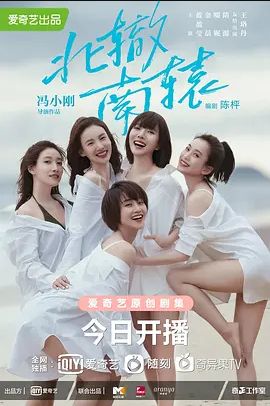 北辙南辕 2021 第1集