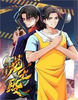 龙王殿 第一季(全集)