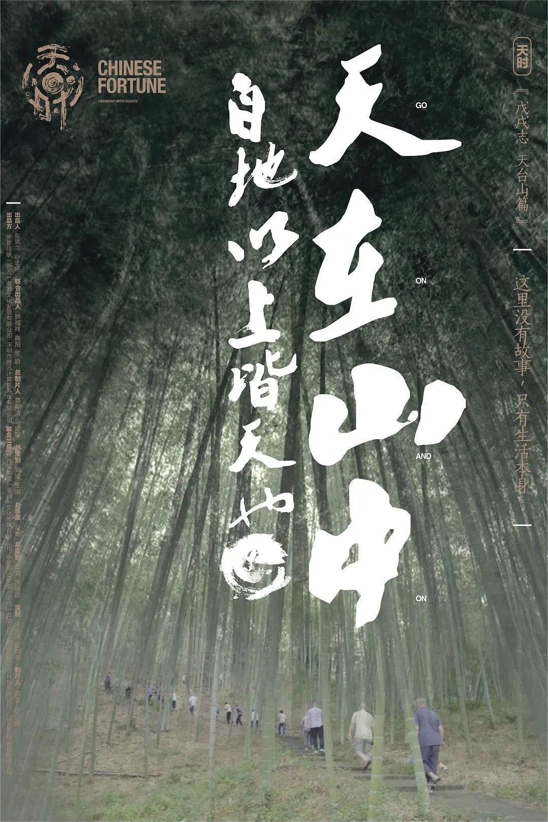 天时·戊戌志 第1集