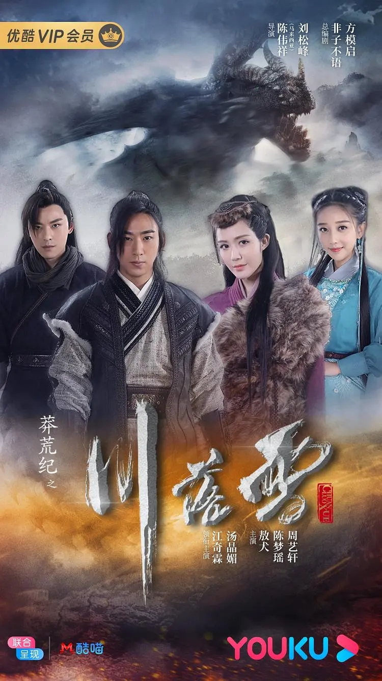 莽荒纪之川落雪 第1集