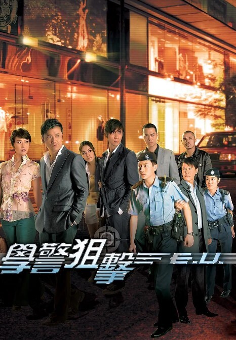 学警狙击(全集)