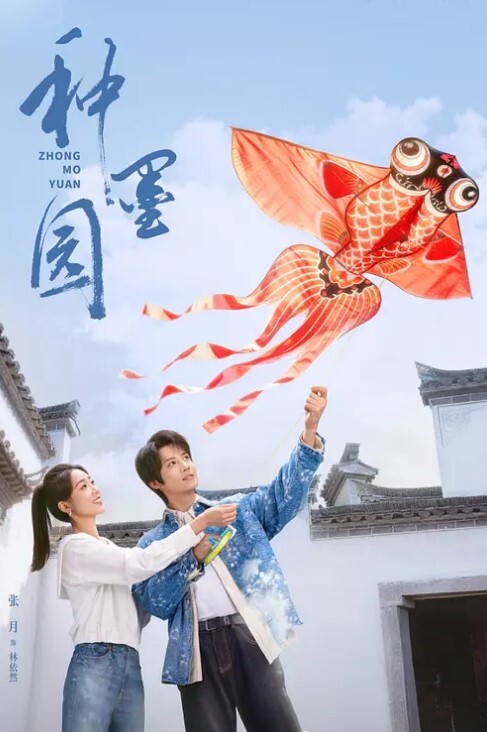 种墨园(全集)