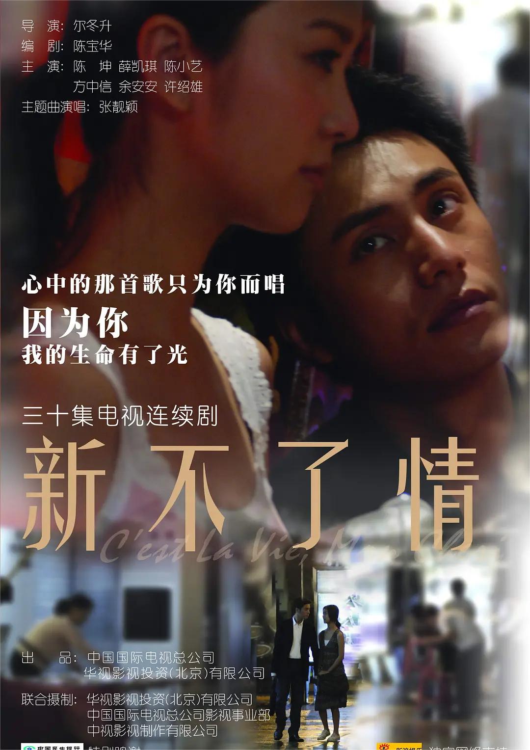 新不了情(全集)