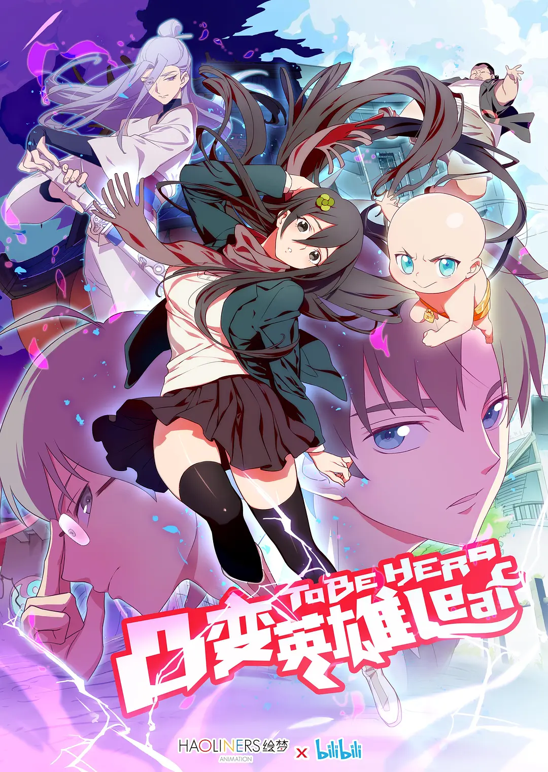 凸变英雄 LEAF 第1集