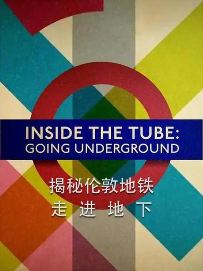 伦敦地铁透视 第一季(全集)