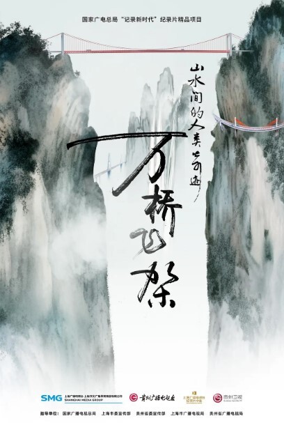 万桥飞架——山水间的人类奇迹(全集)