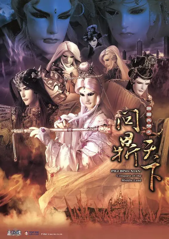 霹雳兵燹之问鼎天下(全集)