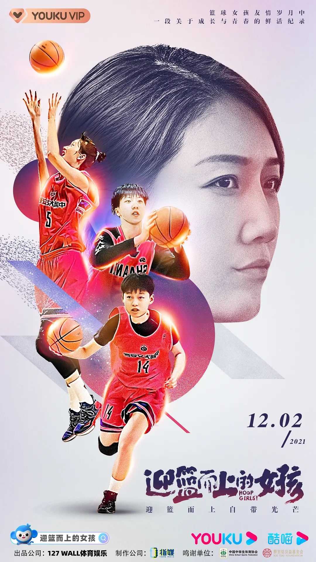 迎篮而上的女孩(全集)