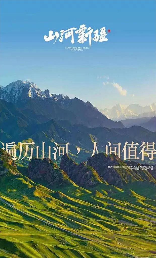 山河新疆 第一季(全集)