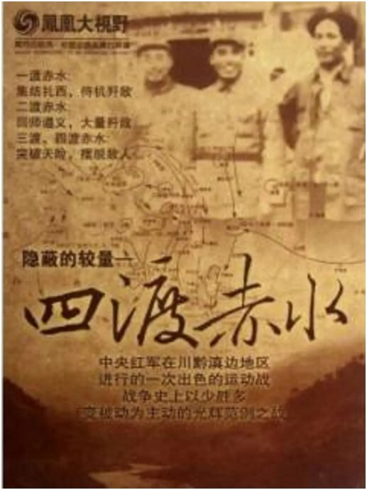四渡赤水 隐秘的较量(全集)