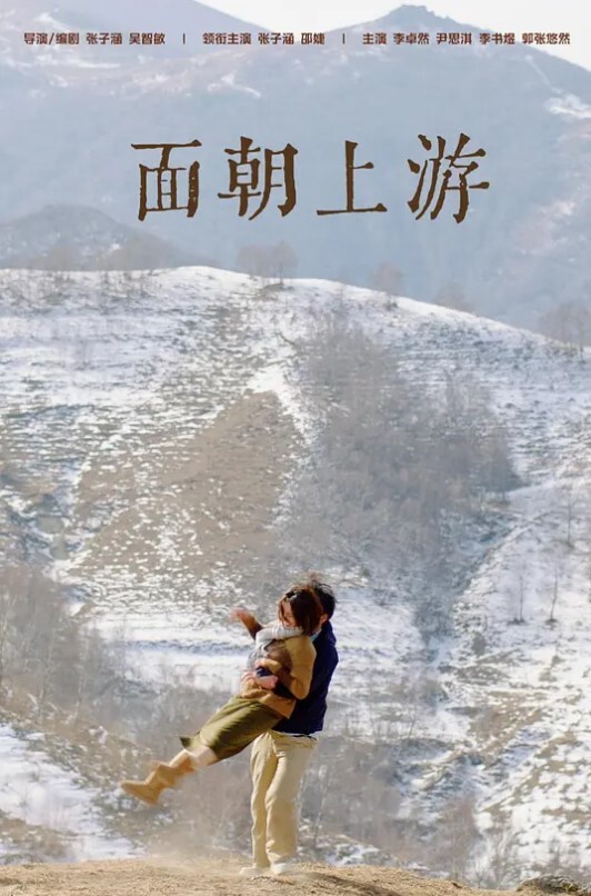 面朝上游(全集)