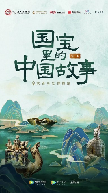 国宝里的中国故事(全集)