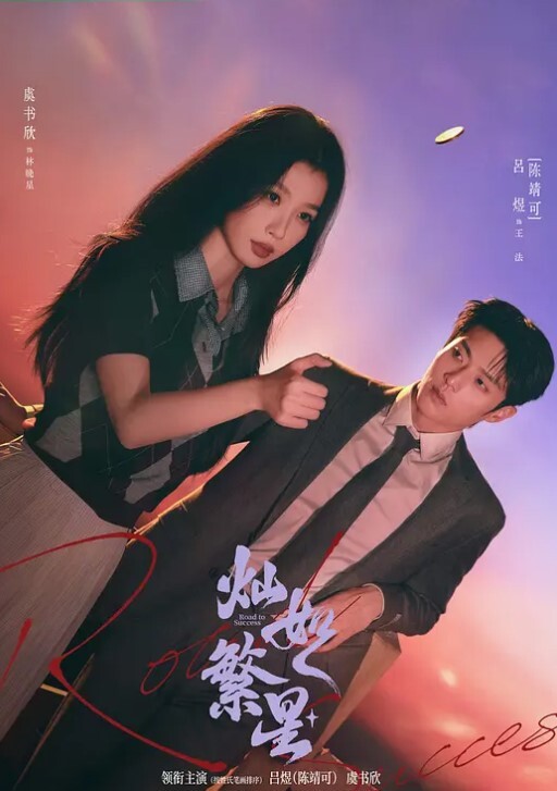 灿如繁星