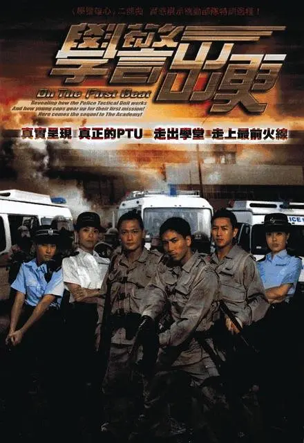 学警出更 2007(全集)