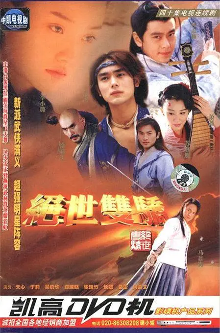 绝世双骄(全集)