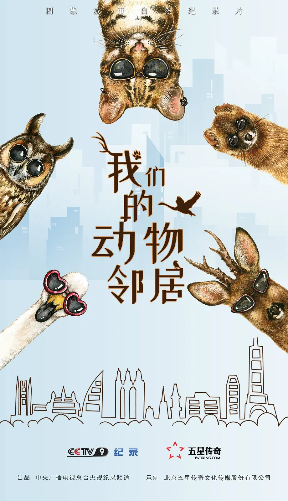 我们的动物邻居(全集)