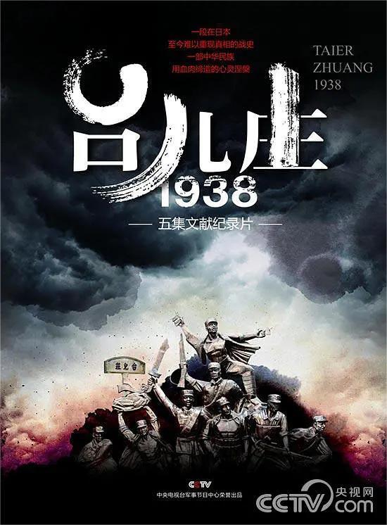 台儿庄一九三八 第1集