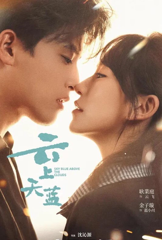 云上天蓝