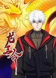 龙王令动态漫画 第1集