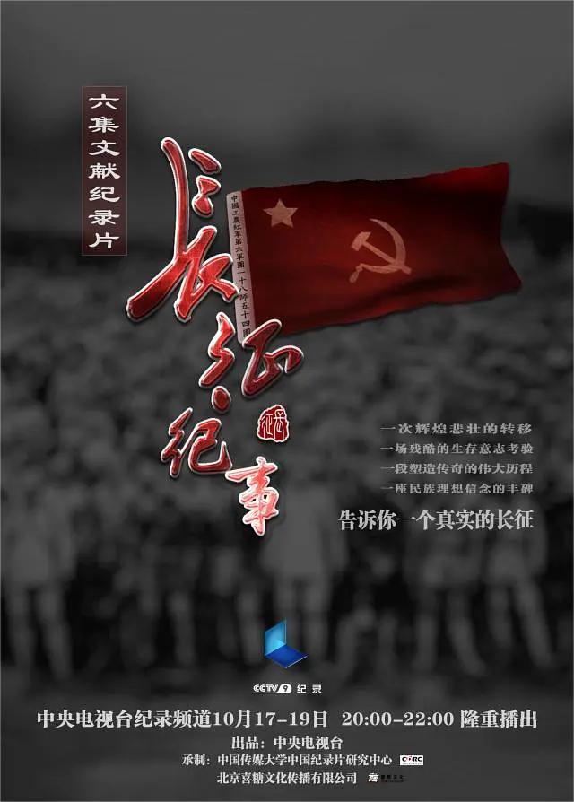 长征纪事(全集)