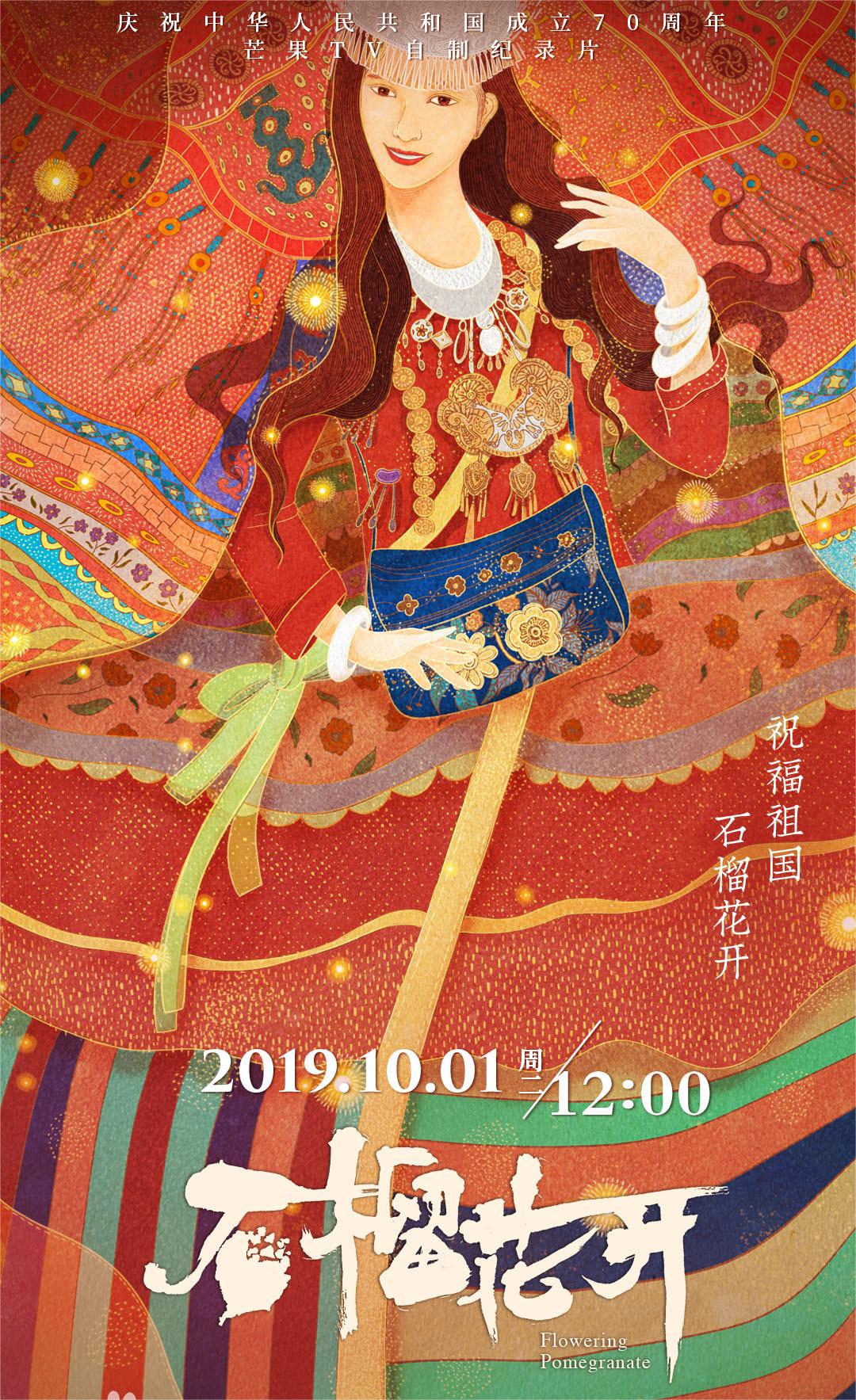 石榴花开 第一季(全集)