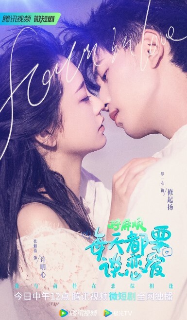 好麻烦，每天都要谈恋爱