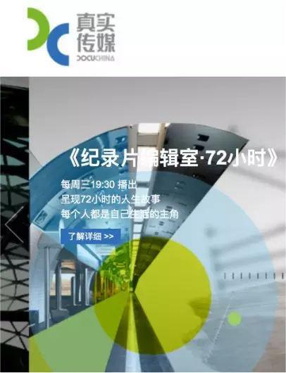 纪录片编辑室·72小时(全集)