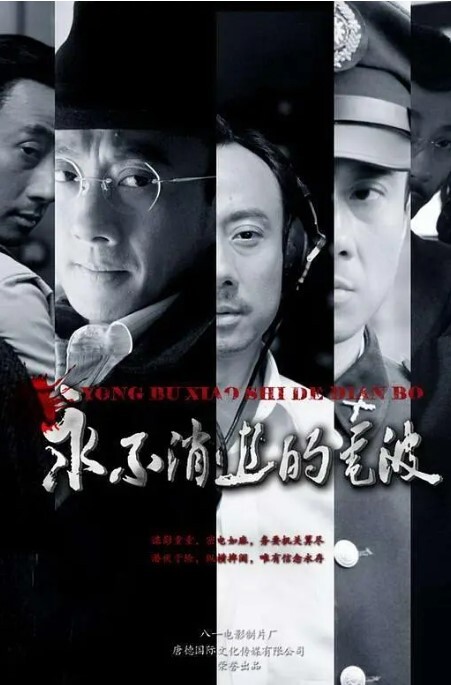 永不消逝的电波(全集)