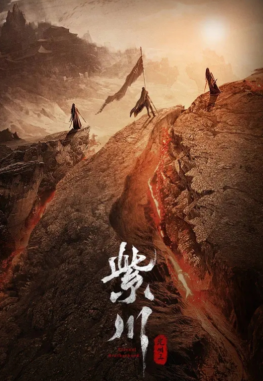 紫川之光明王(全集)