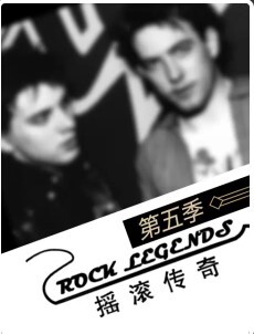 摇滚传奇 第五季(全集)