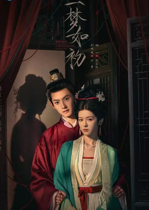 一梦如初(全集)