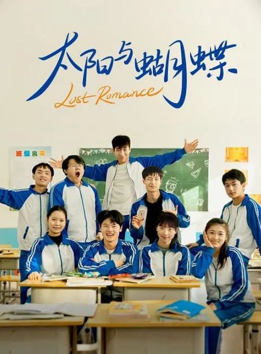 太阳与蝴蝶(全集)