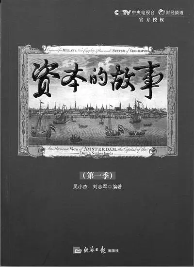 资本的故事 第一季(全集)