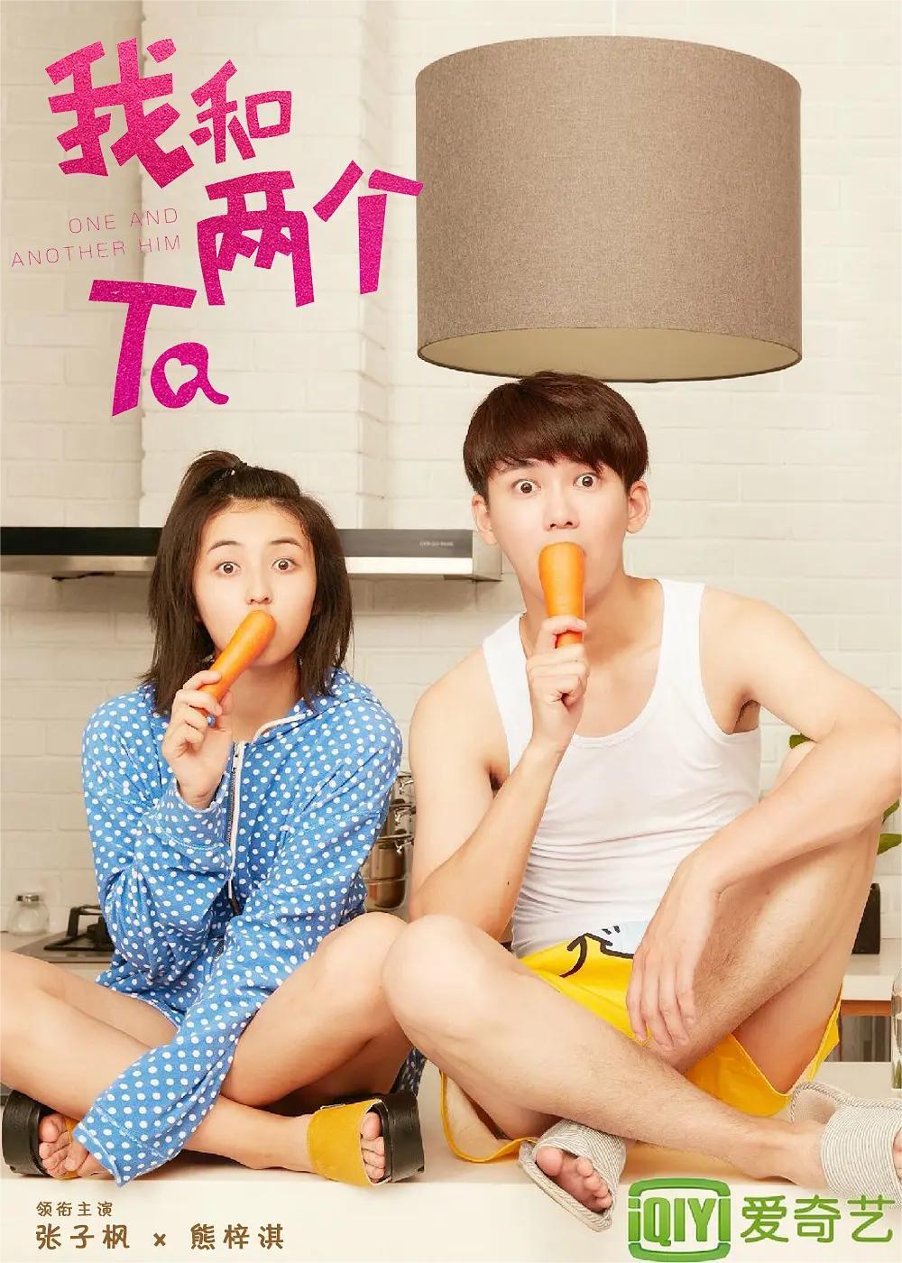 我和两个他 2018(全集)
