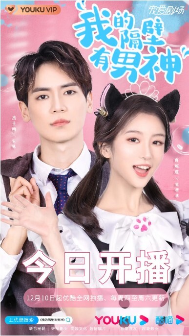 我的隔壁有男神(全集)